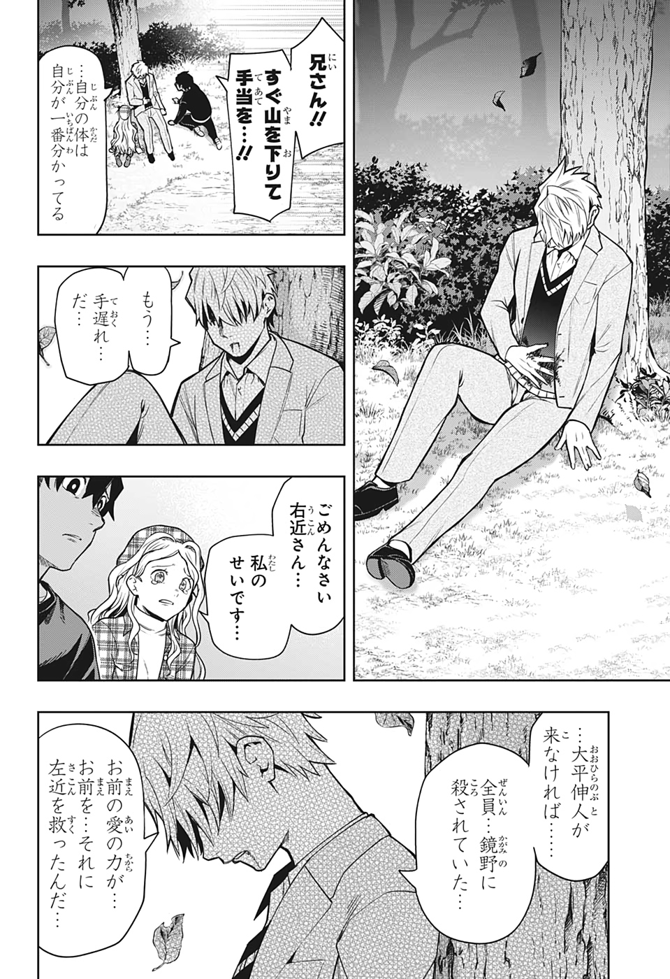 アイテルシー 第8話 - Page 10