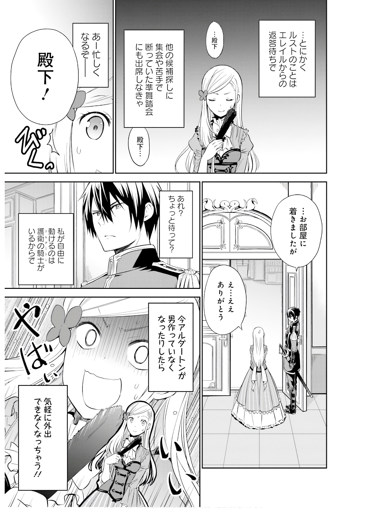 私はご都合主義な解決担当の王女である 第1話 - Page 50