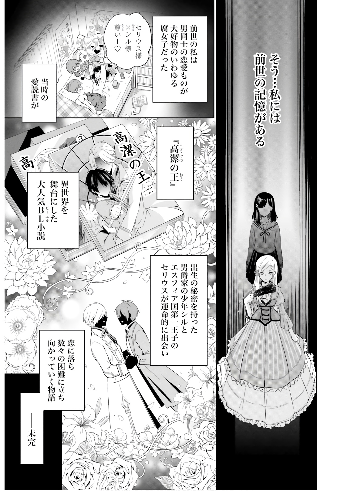 私はご都合主義な解決担当の王女である 第1話 - Page 8