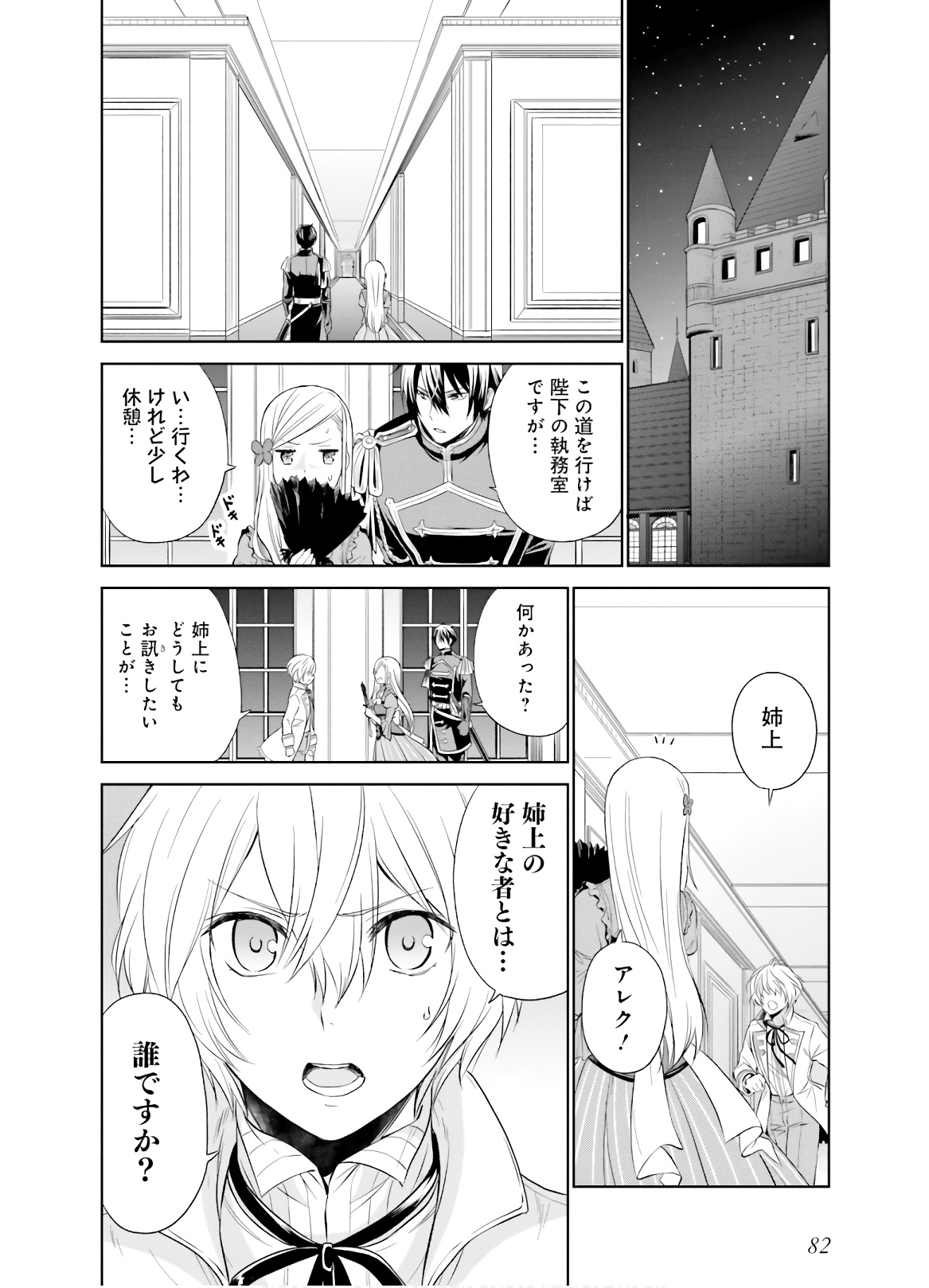 私はご都合主義な解決担当の王女である 第2話 - Page 22