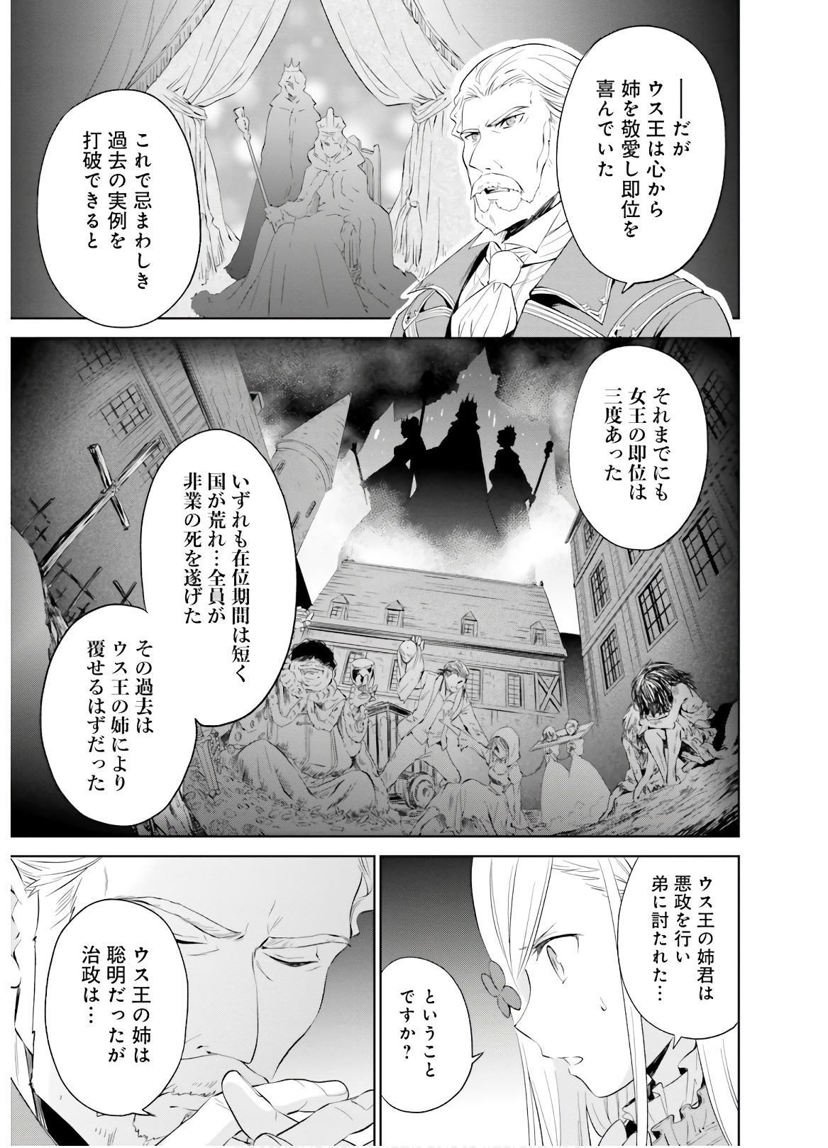 私はご都合主義な解決担当の王女である 第3話 - Page 19