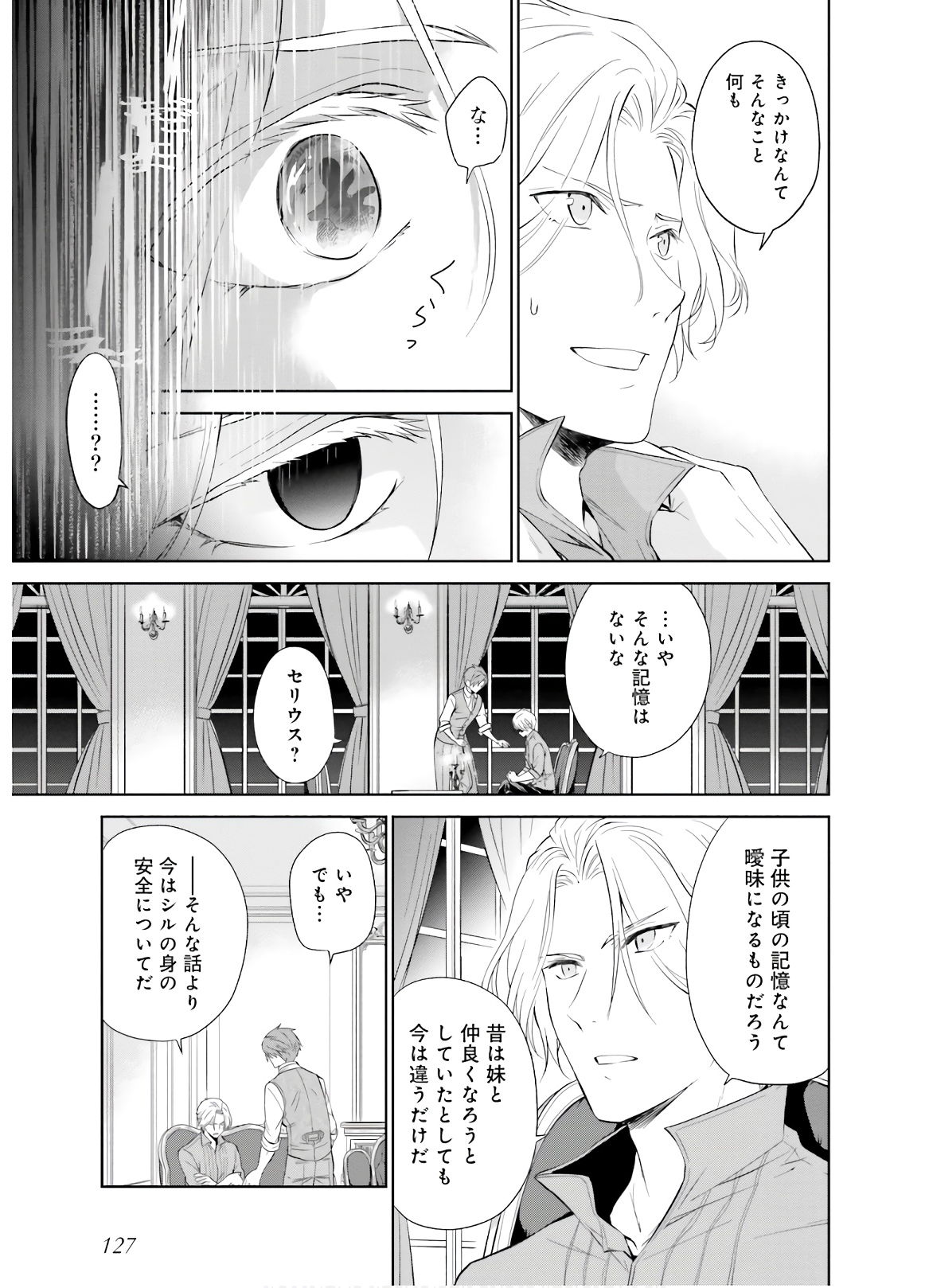 私はご都合主義な解決担当の王女である 第4話 - Page 13