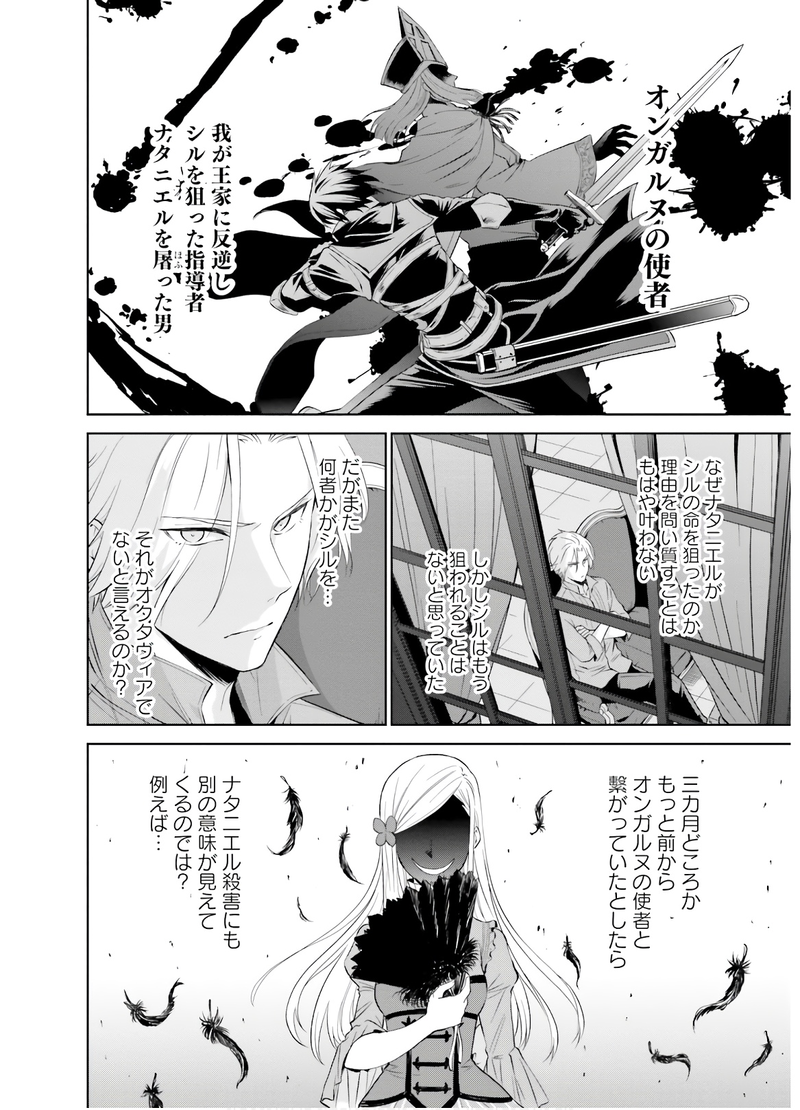 私はご都合主義な解決担当の王女である 第4話 - Page 16