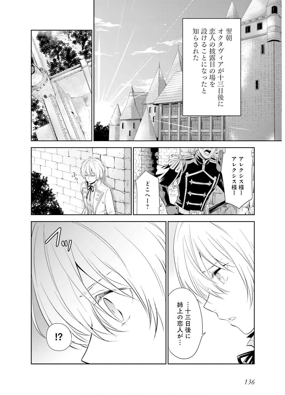 私はご都合主義な解決担当の王女である 第4話 - Page 22