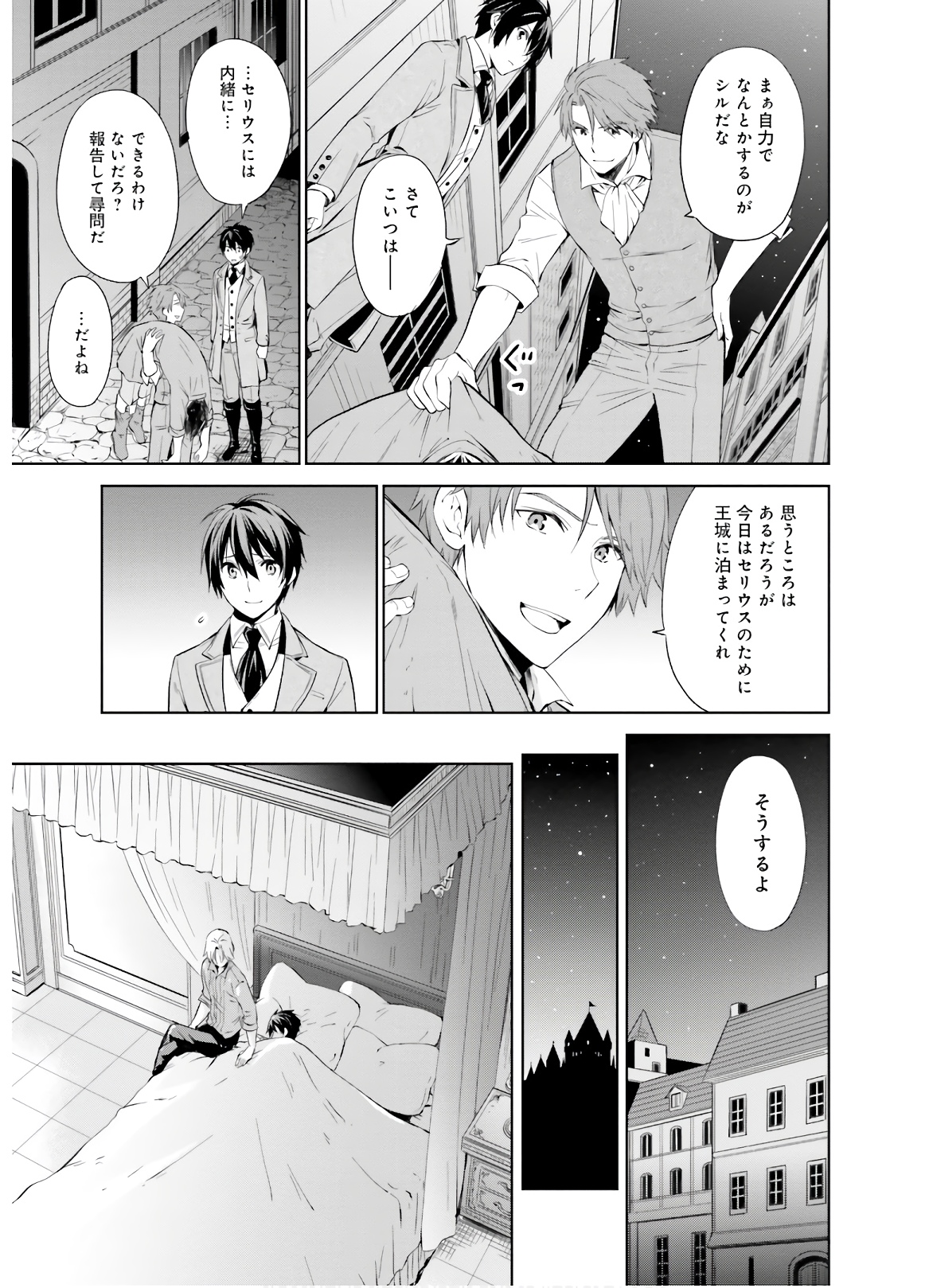 私はご都合主義な解決担当の王女である 第4話 - Page 5