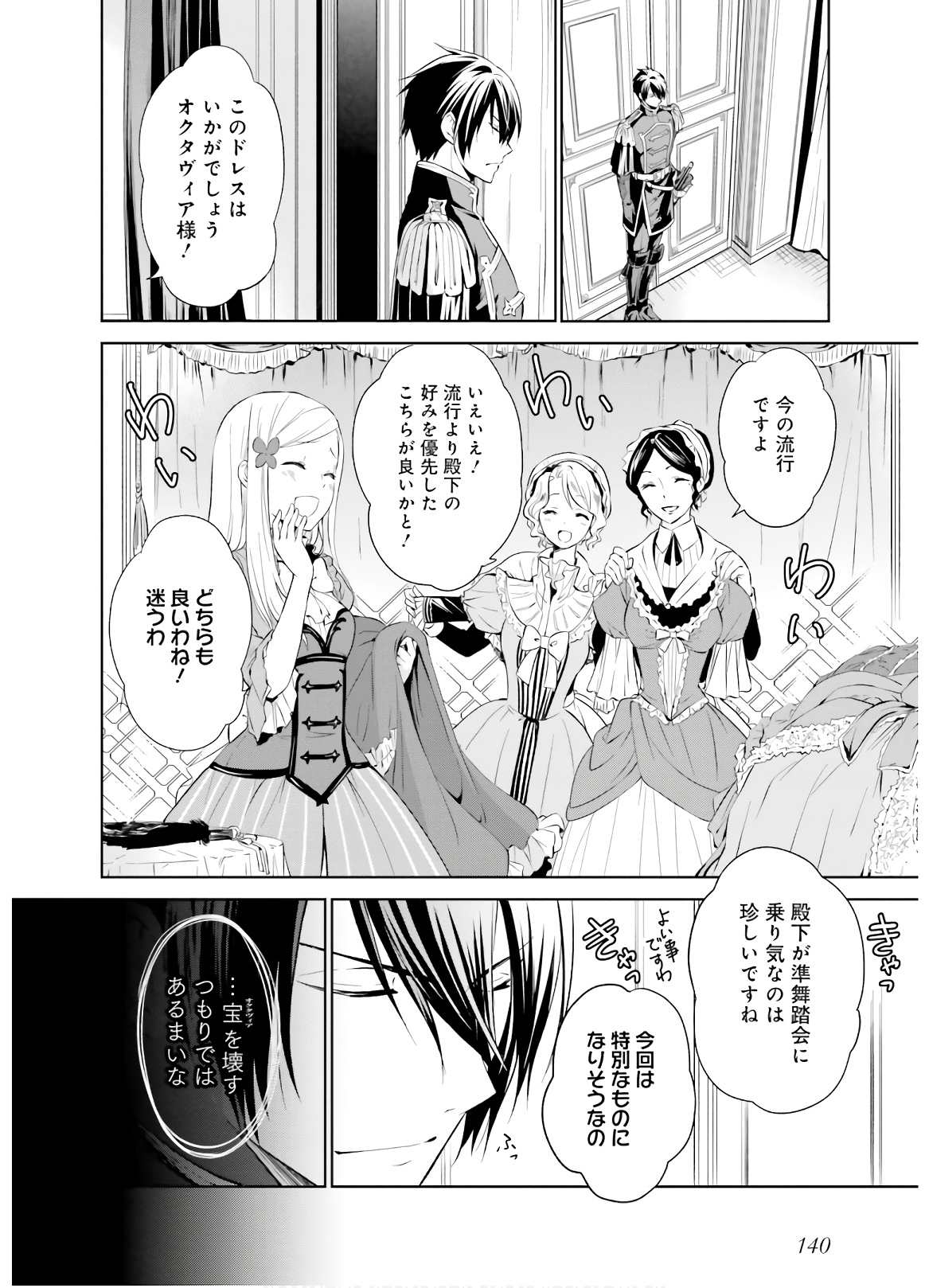 私はご都合主義な解決担当の王女である 第5話 - Page 2