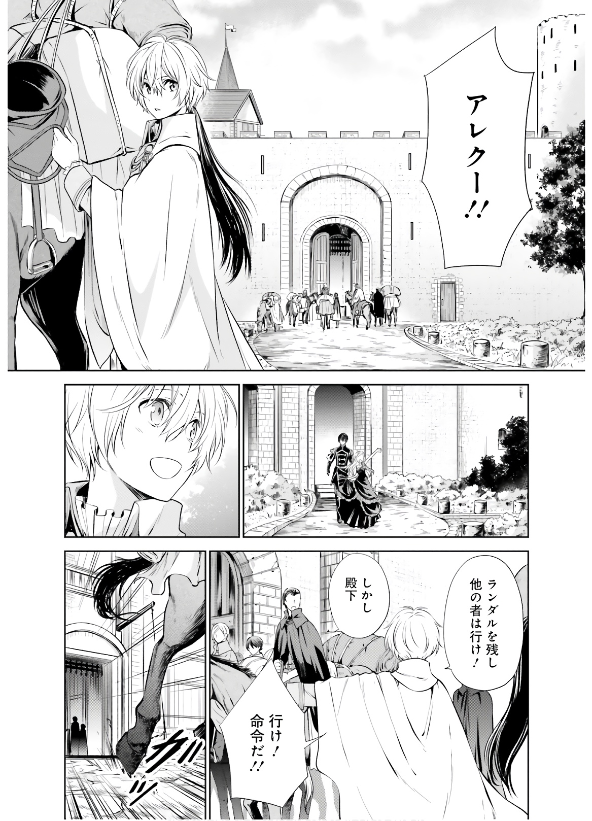 私はご都合主義な解決担当の王女である 第5話 - Page 32