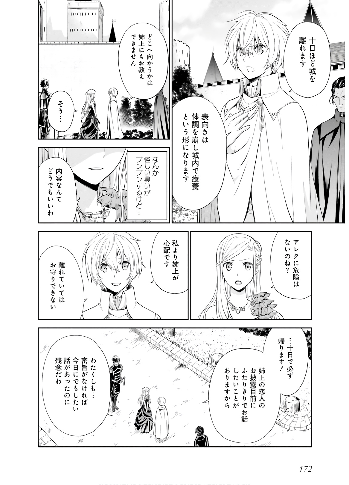 私はご都合主義な解決担当の王女である 第5話 - Page 34