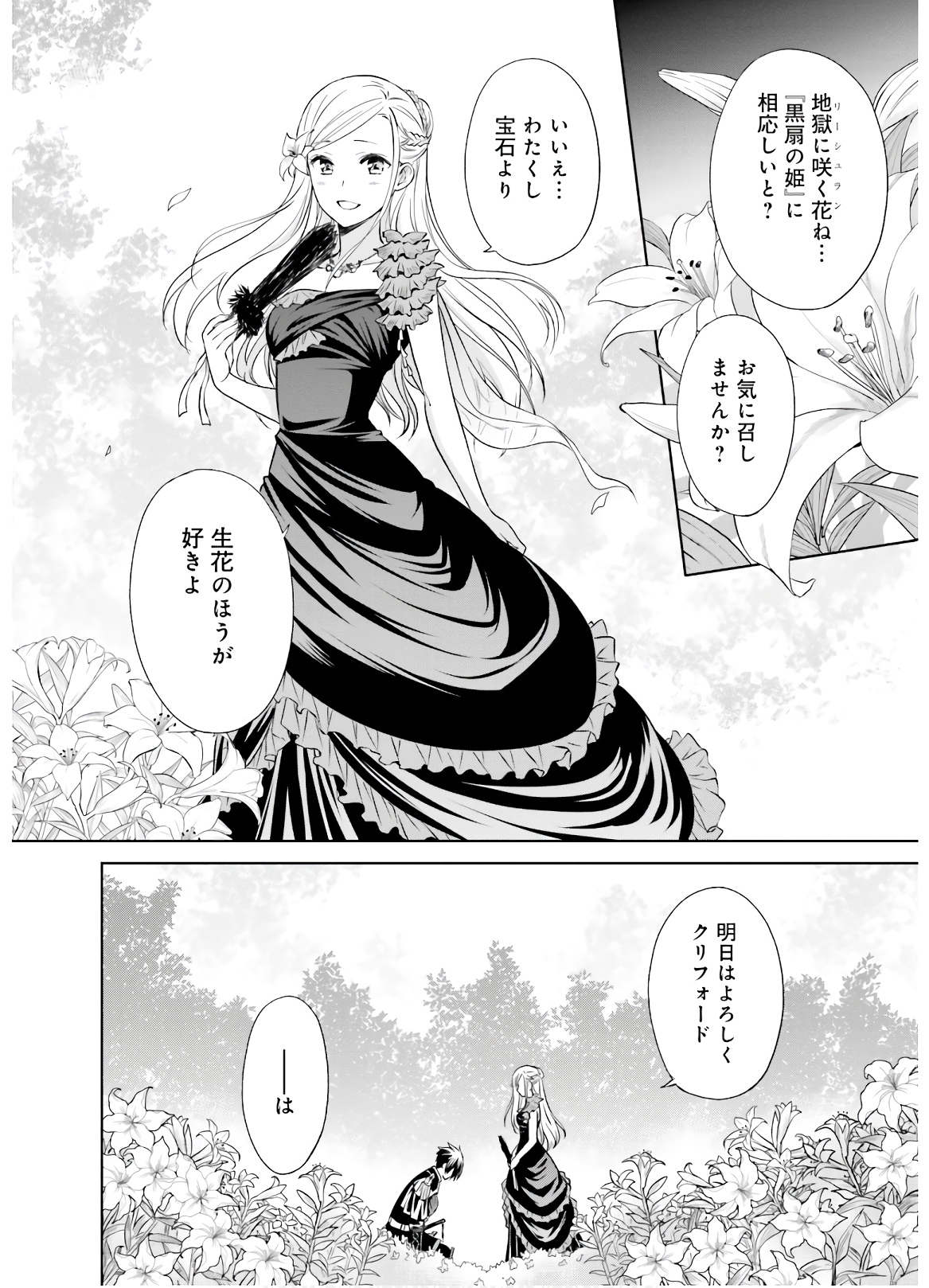 私はご都合主義な解決担当の王女である 第5話 - Page 40