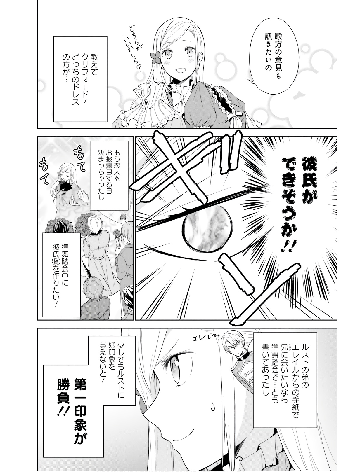 私はご都合主義な解決担当の王女である 第5話 - Page 6