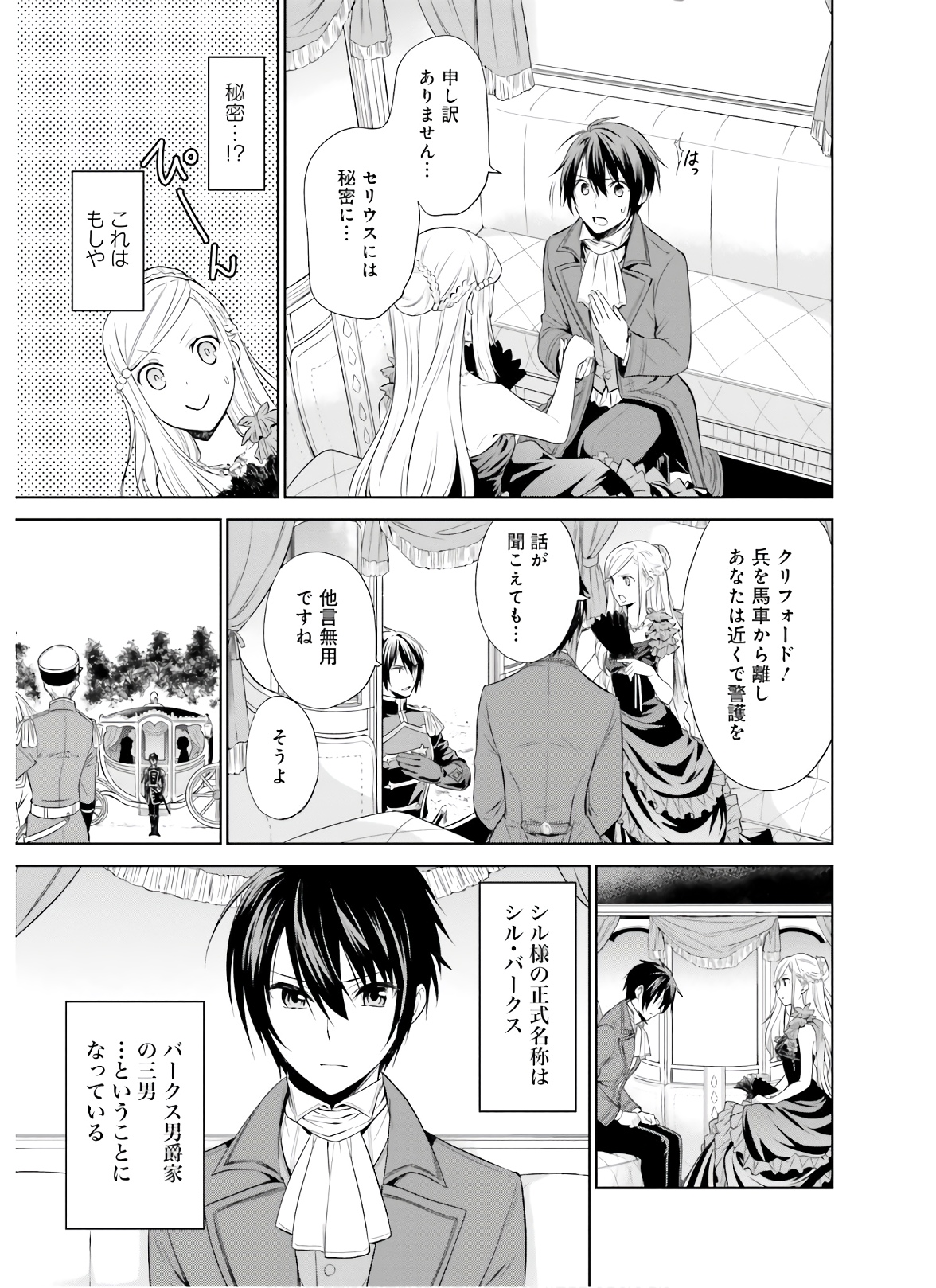 私はご都合主義な解決担当の王女である 第6話 - Page 13