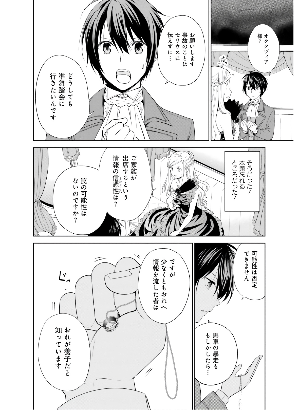 私はご都合主義な解決担当の王女である 第6話 - Page 26