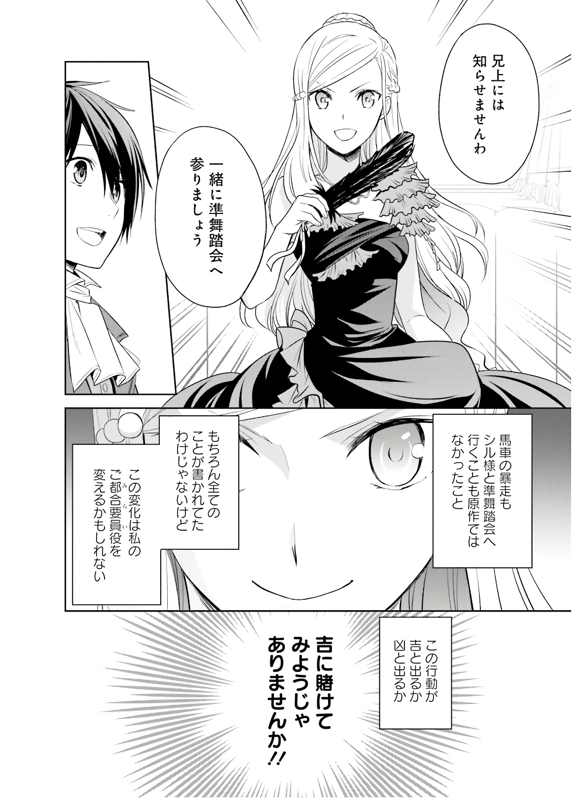 私はご都合主義な解決担当の王女である 第6話 - Page 28