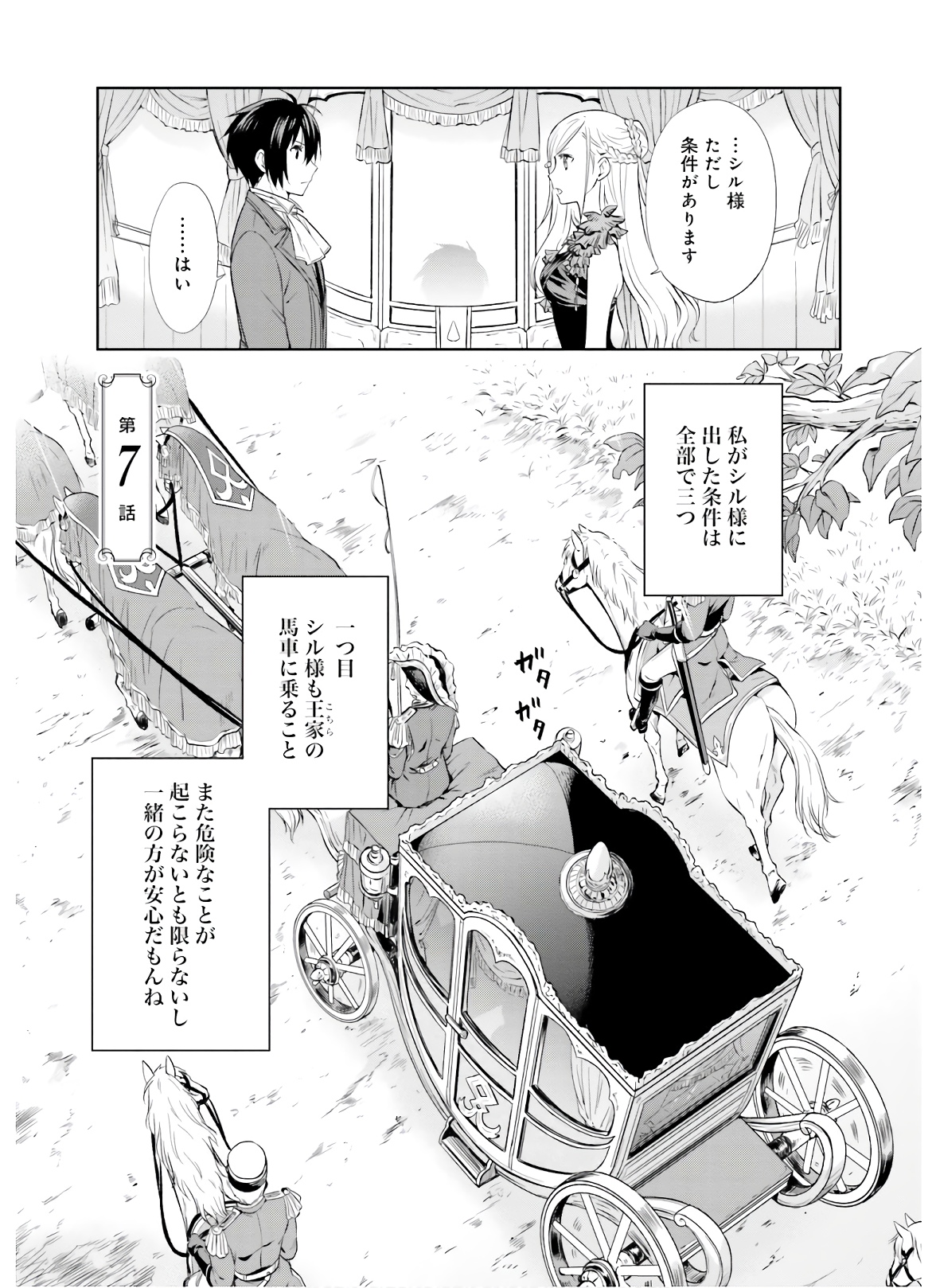 私はご都合主義な解決担当の王女である 第7話 - Page 1