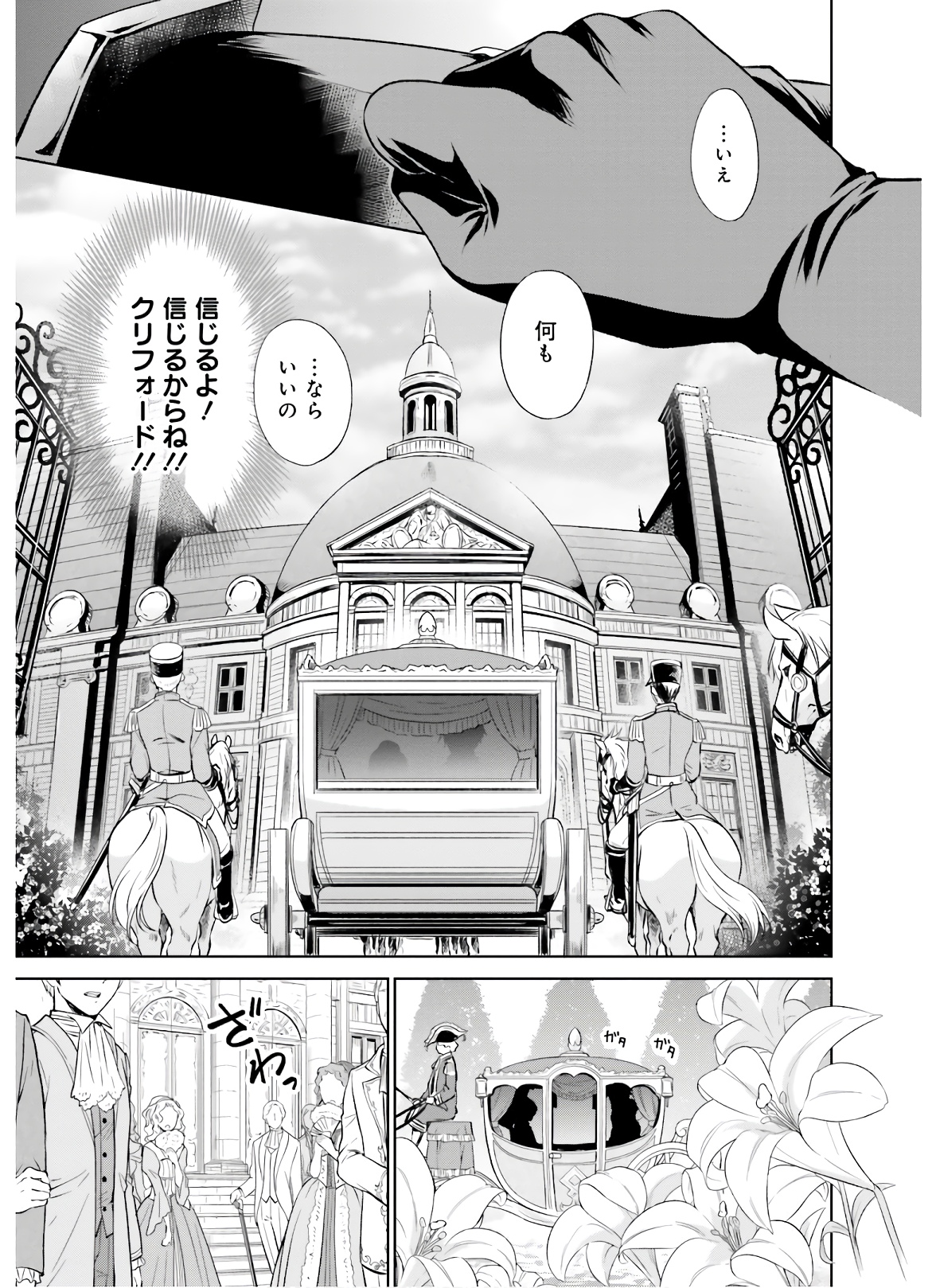 私はご都合主義な解決担当の王女である 第7話 - Page 17