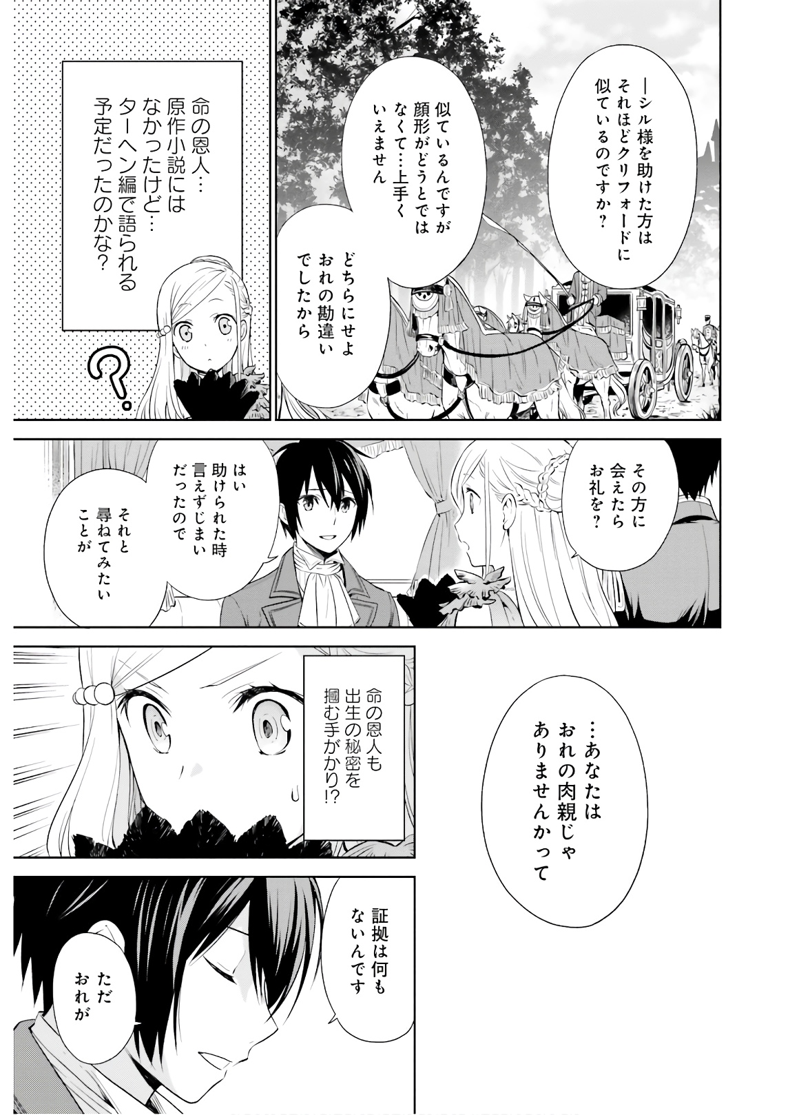 私はご都合主義な解決担当の王女である 第7話 - Page 7