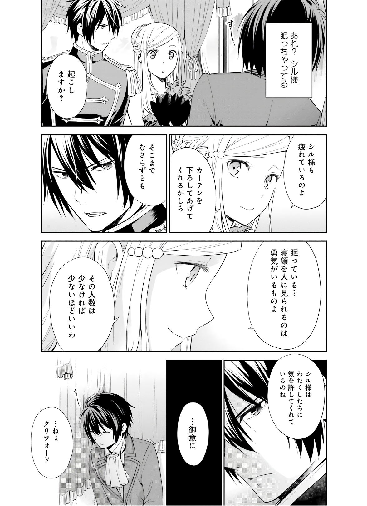 私はご都合主義な解決担当の王女である 第7話 - Page 9