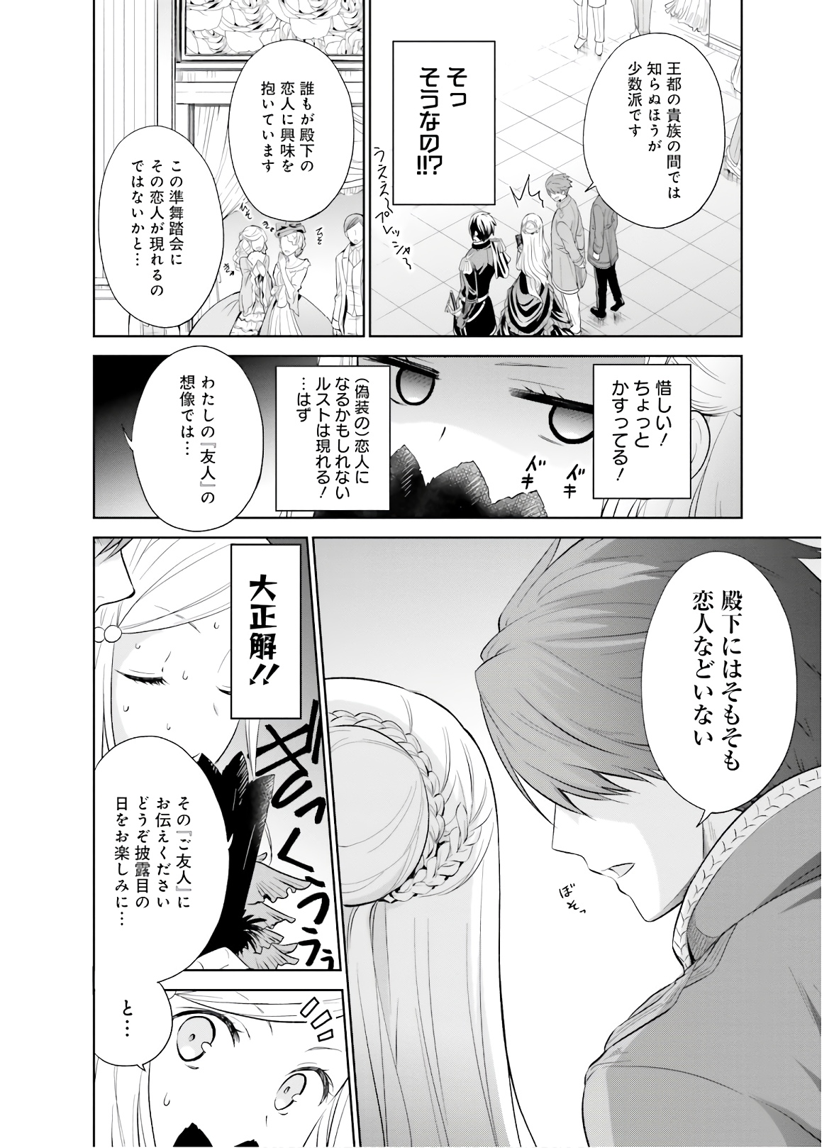 私はご都合主義な解決担当の王女である 第8話 - Page 16