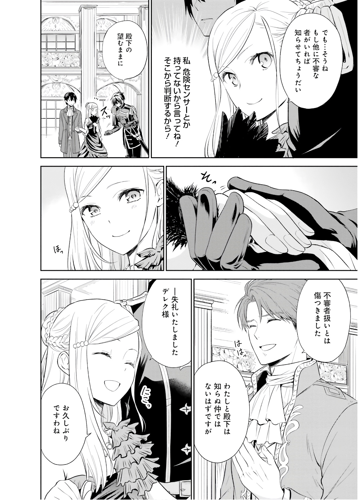 私はご都合主義な解決担当の王女である 第8話 - Page 6