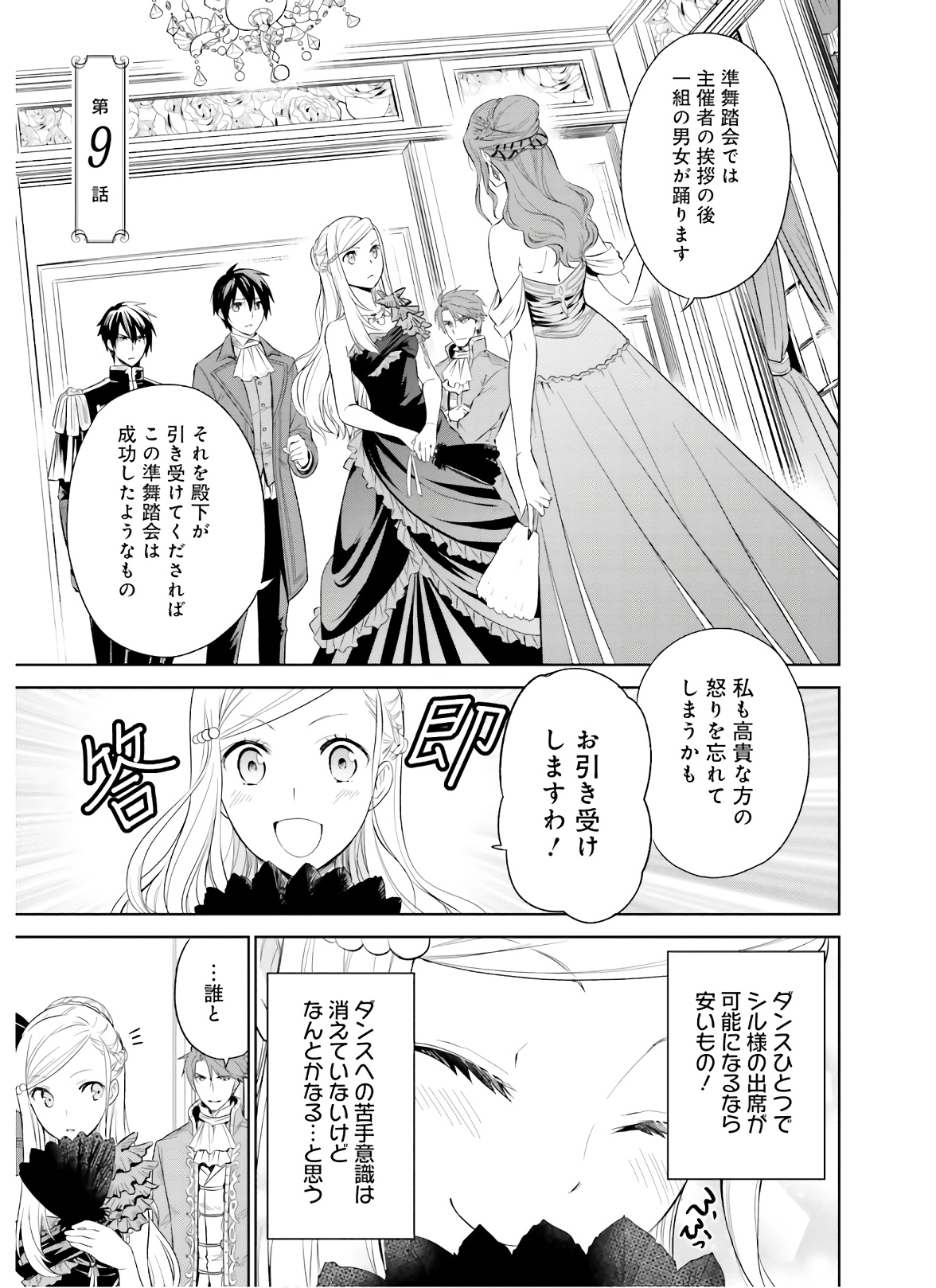 私はご都合主義な解決担当の王女である 第9話 - Page 1