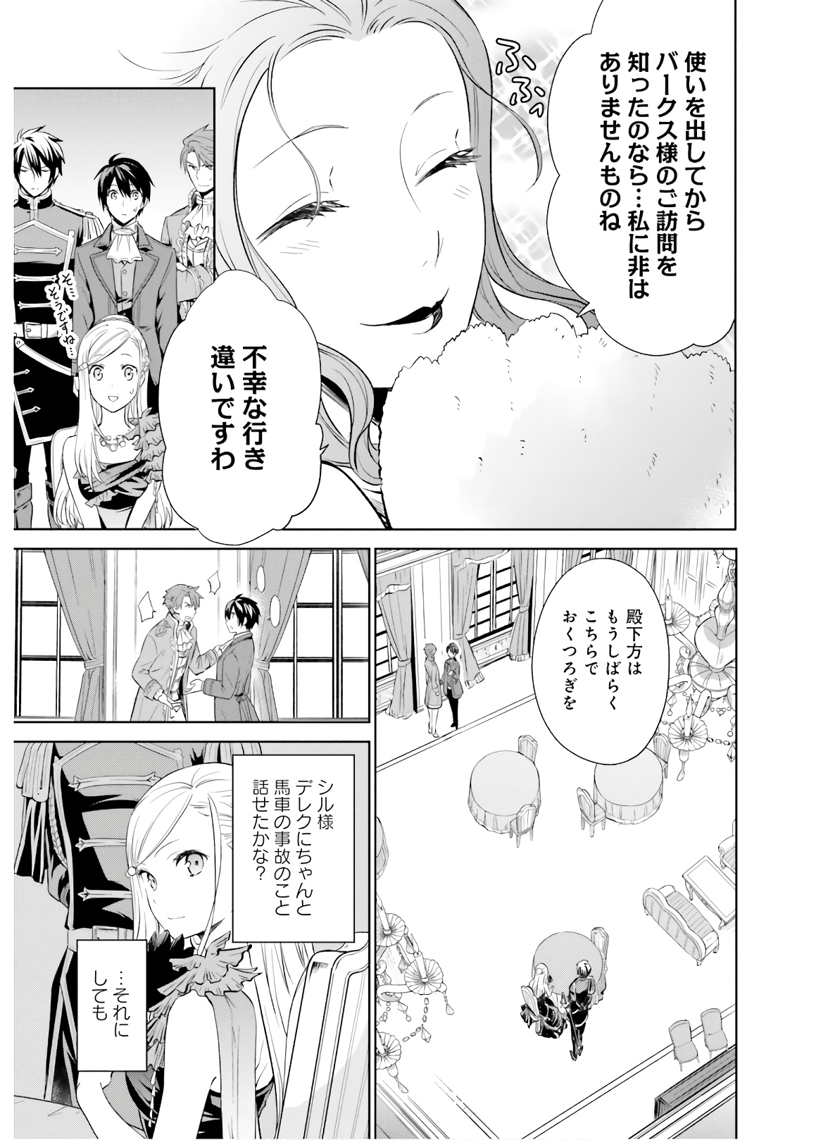 私はご都合主義な解決担当の王女である 第9話 - Page 11