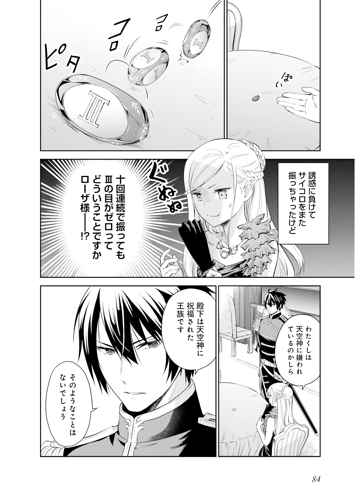 私はご都合主義な解決担当の王女である 第9話 - Page 12