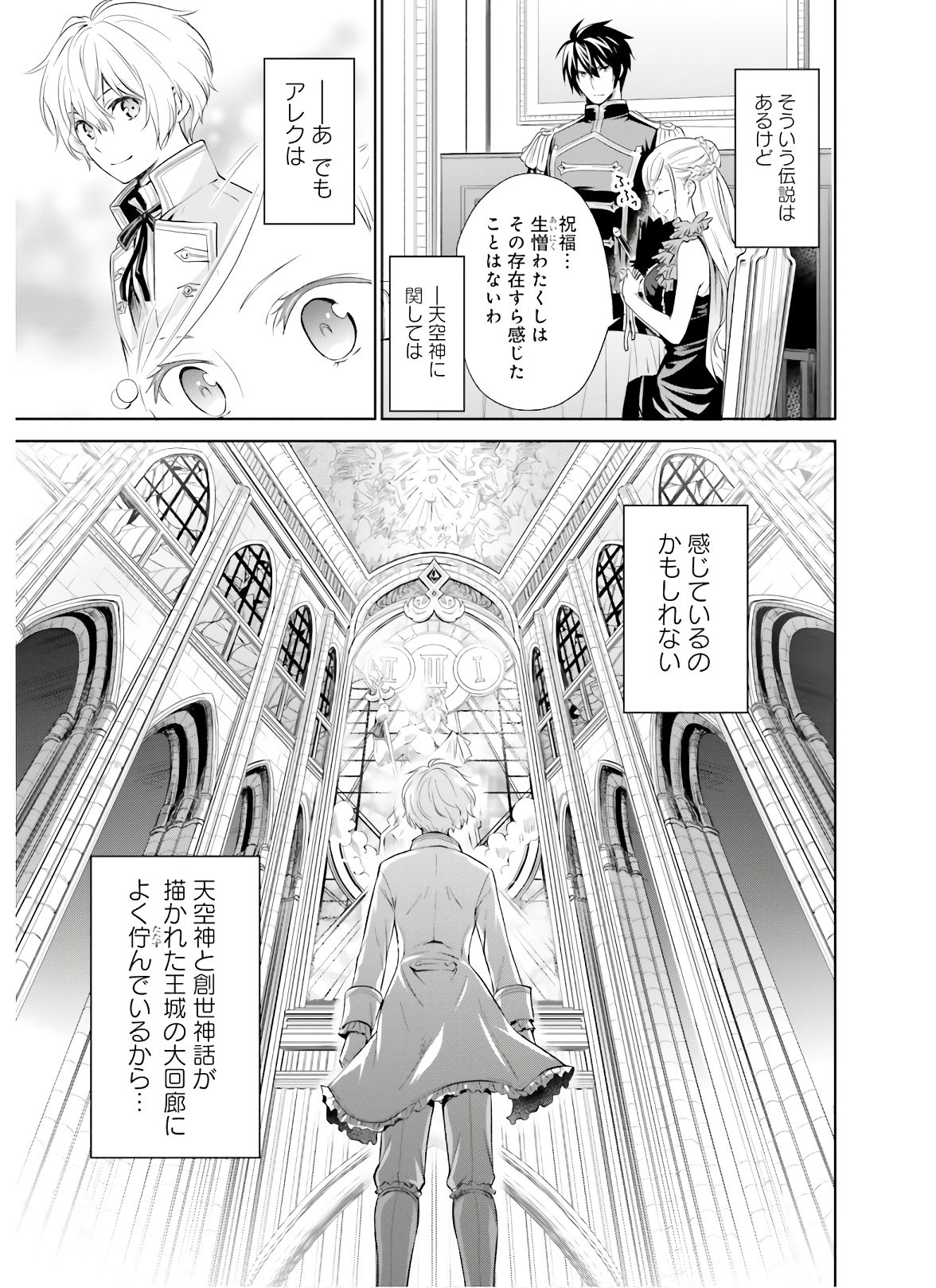 私はご都合主義な解決担当の王女である 第9話 - Page 13