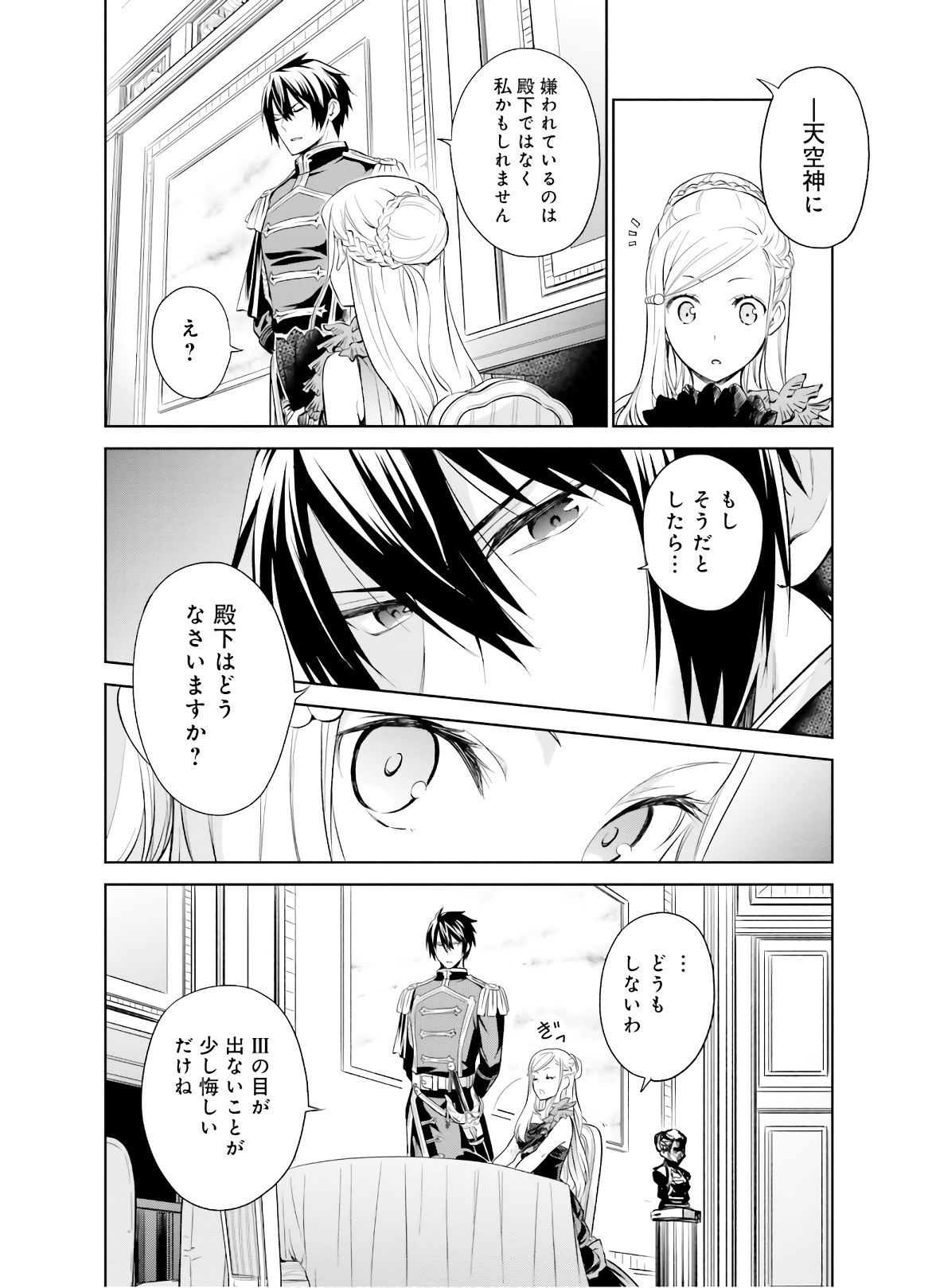 私はご都合主義な解決担当の王女である 第9話 - Page 14