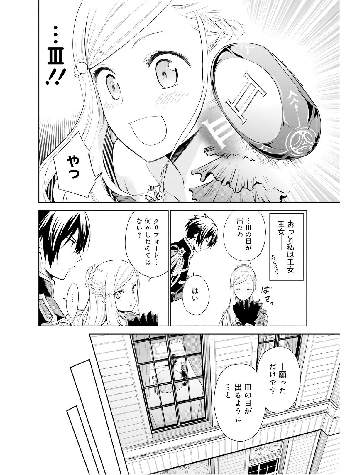 私はご都合主義な解決担当の王女である 第9話 - Page 16