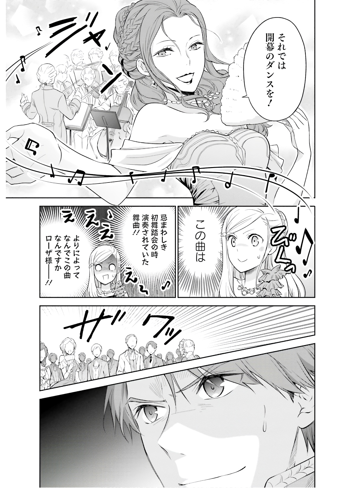 私はご都合主義な解決担当の王女である 第9話 - Page 19