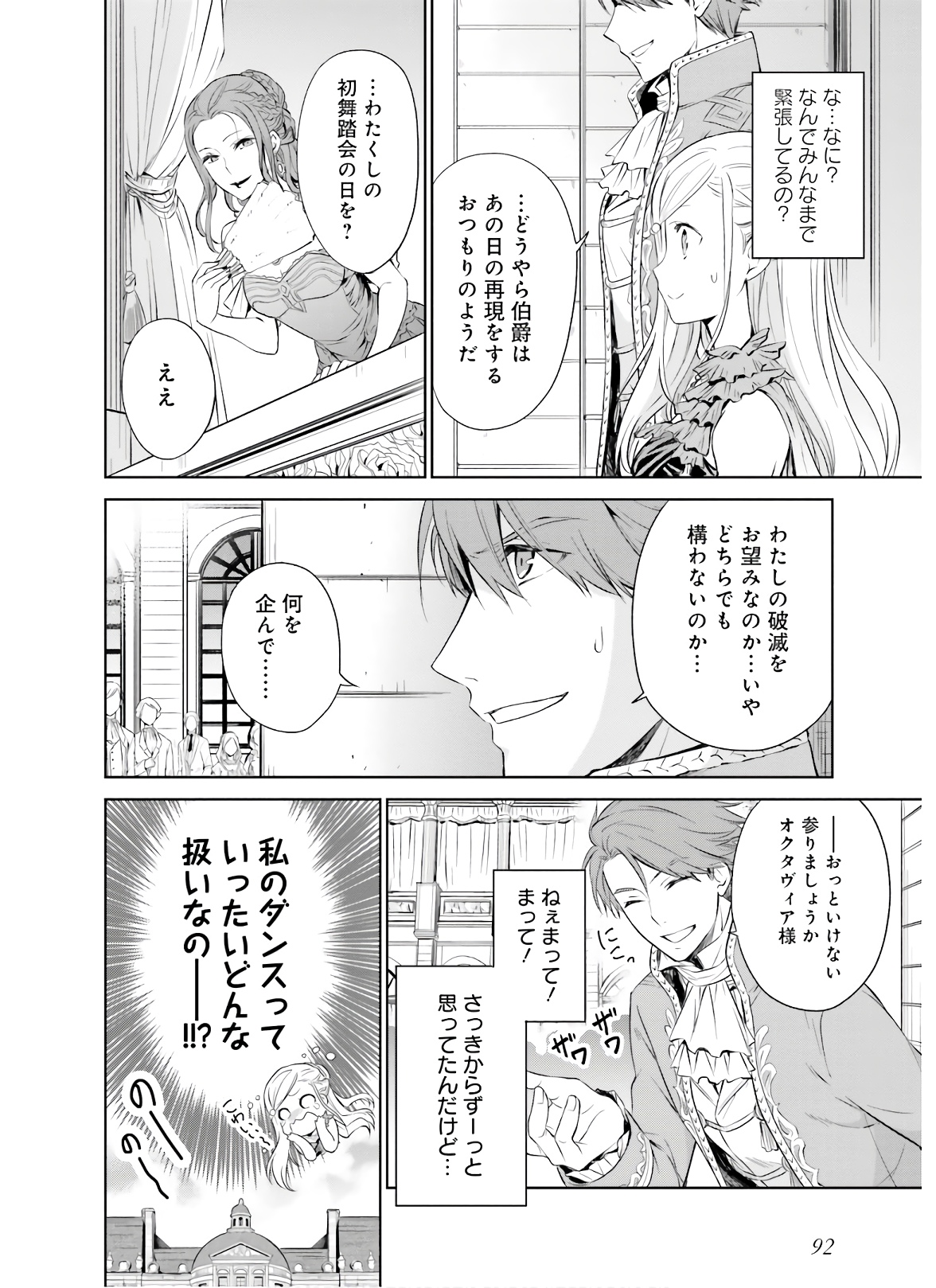 私はご都合主義な解決担当の王女である 第9話 - Page 20