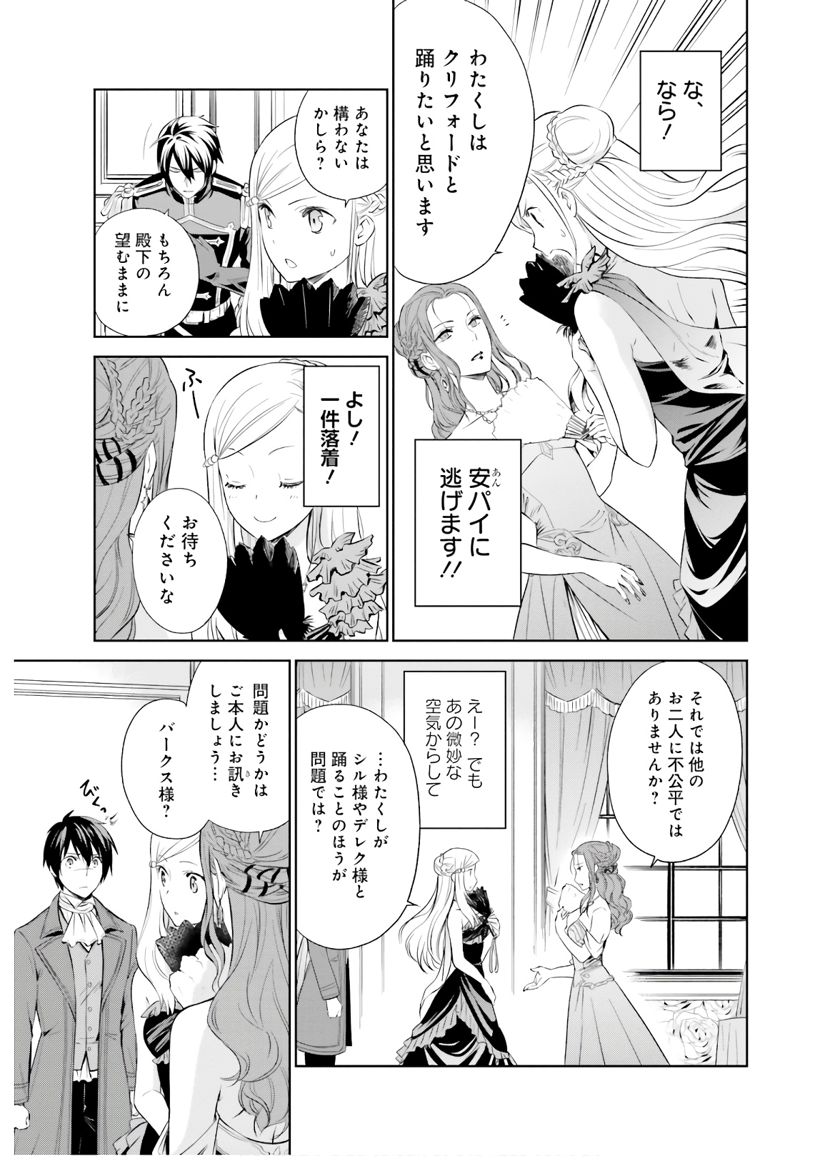 私はご都合主義な解決担当の王女である 第9話 - Page 3