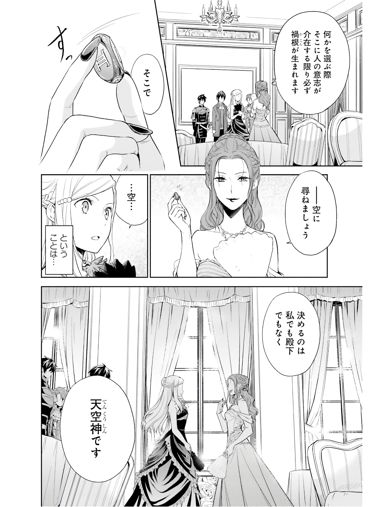 私はご都合主義な解決担当の王女である 第9話 - Page 6