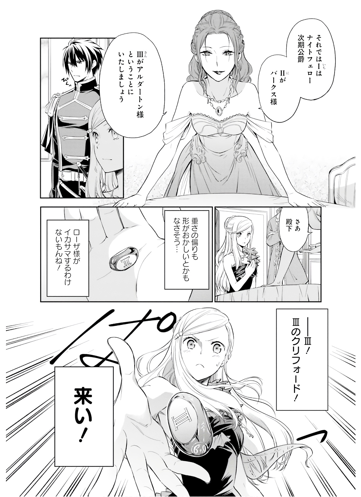 私はご都合主義な解決担当の王女である 第9話 - Page 8