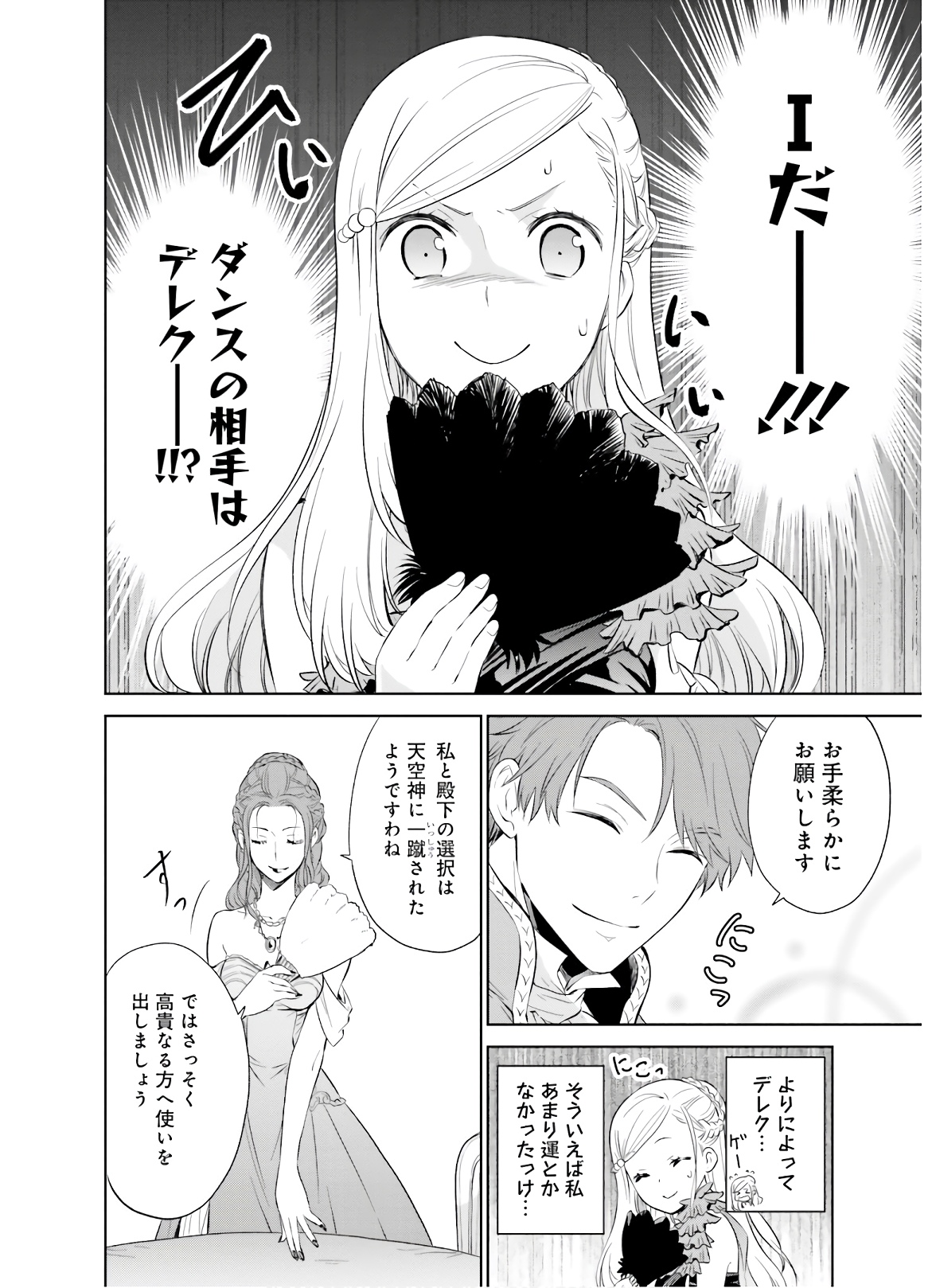 私はご都合主義な解決担当の王女である 第9話 - Page 10