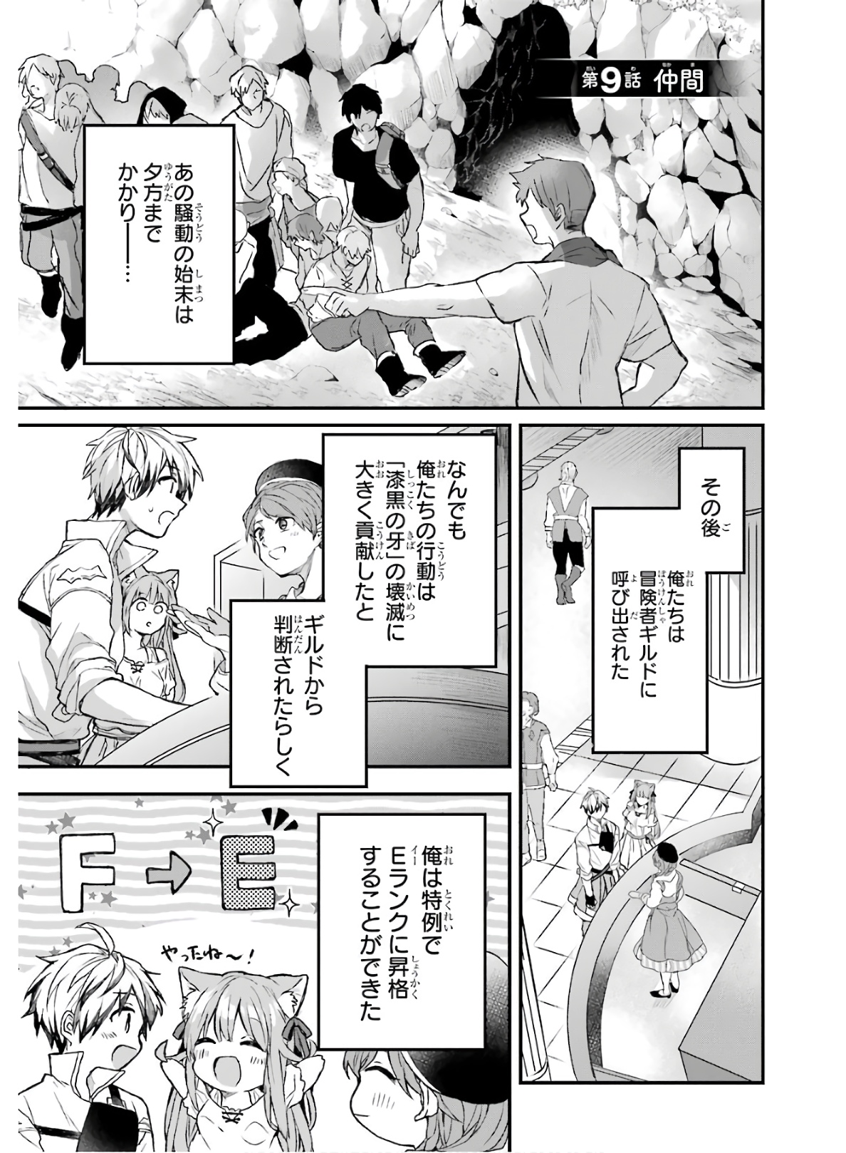 勇者パーティーを追放されたビーストテイマー、最強種族の猫耳少女と出会う 第9話 - Page 1