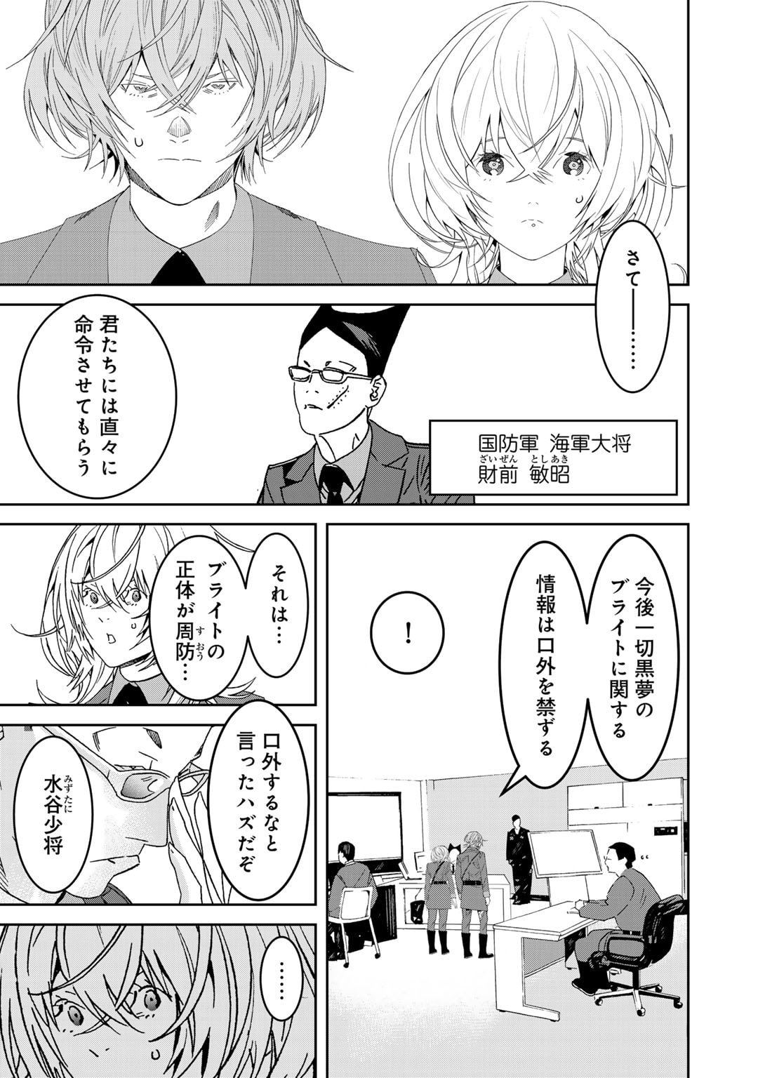 漆黒のダークヒーロー～ヒーローに憧れた俺が、あれよあれよとラスボスに!?～ 第15話 - Page 11