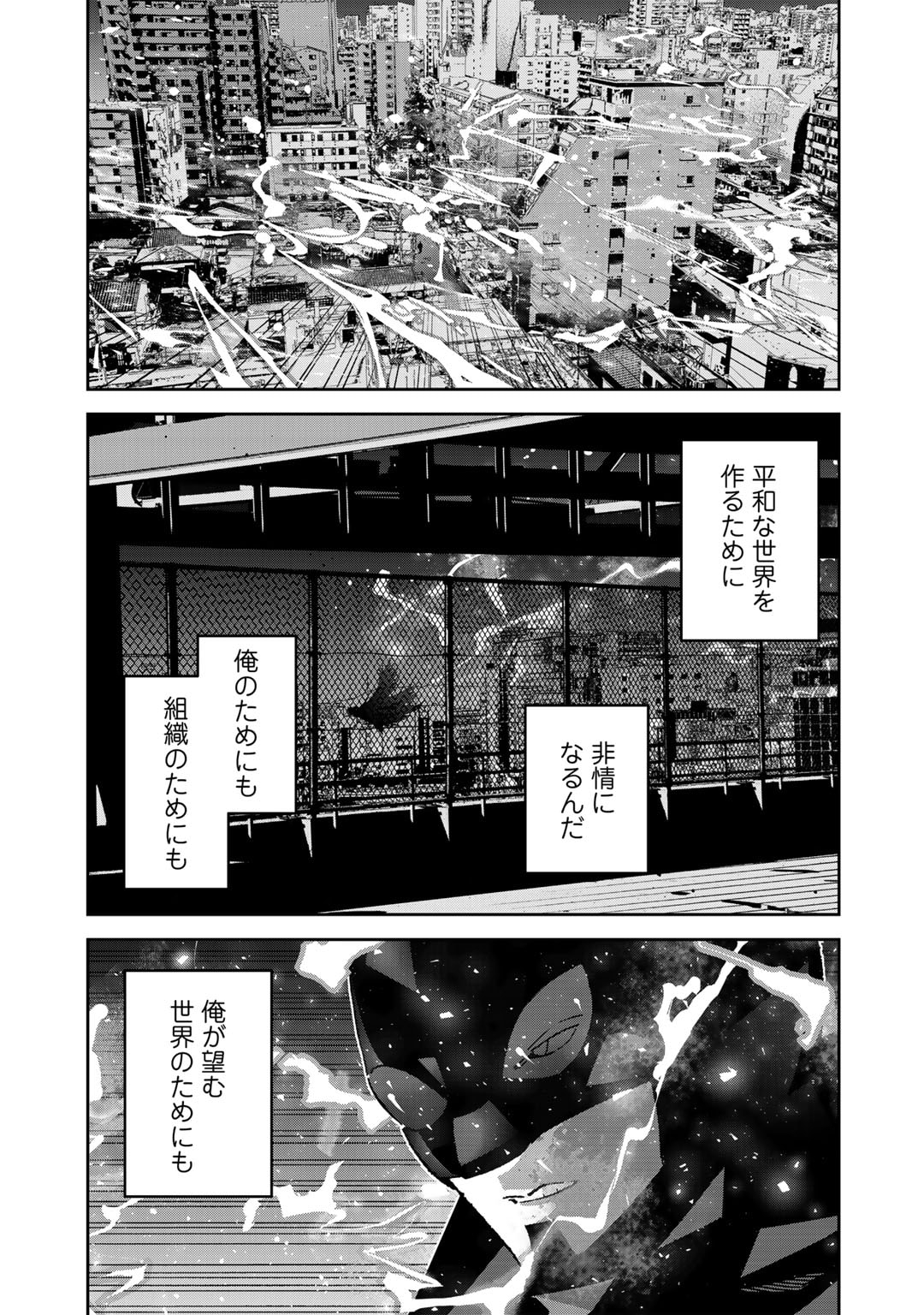 漆黒のダークヒーロー～ヒーローに憧れた俺が、あれよあれよとラスボスに!?～ 第15話 - Page 29