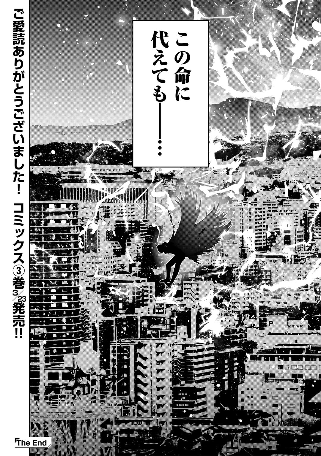 漆黒のダークヒーロー～ヒーローに憧れた俺が、あれよあれよとラスボスに!?～ 第15話 - Page 30