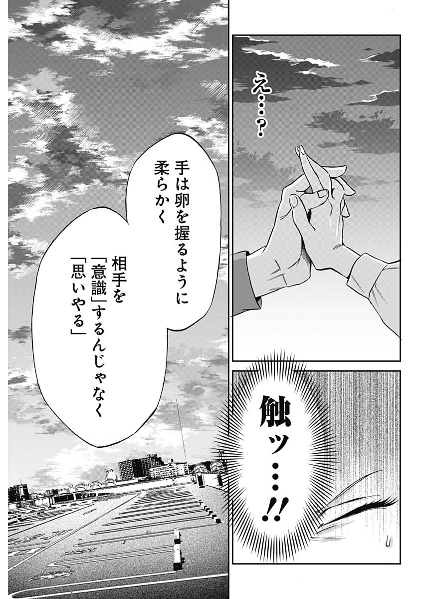 シャドークロス 第1話 - Page 34