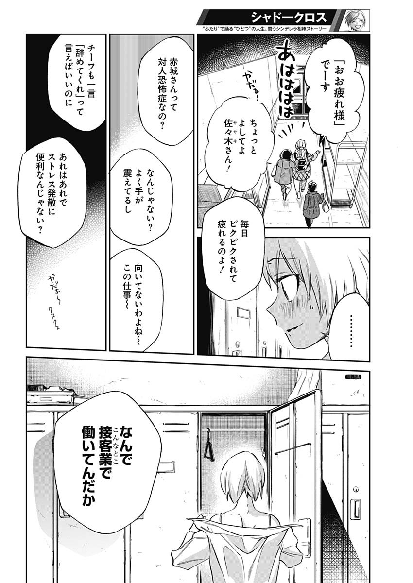 シャドークロス 第1話 - Page 7