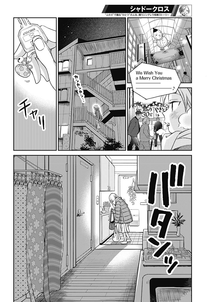 シャドークロス 第1話 - Page 9