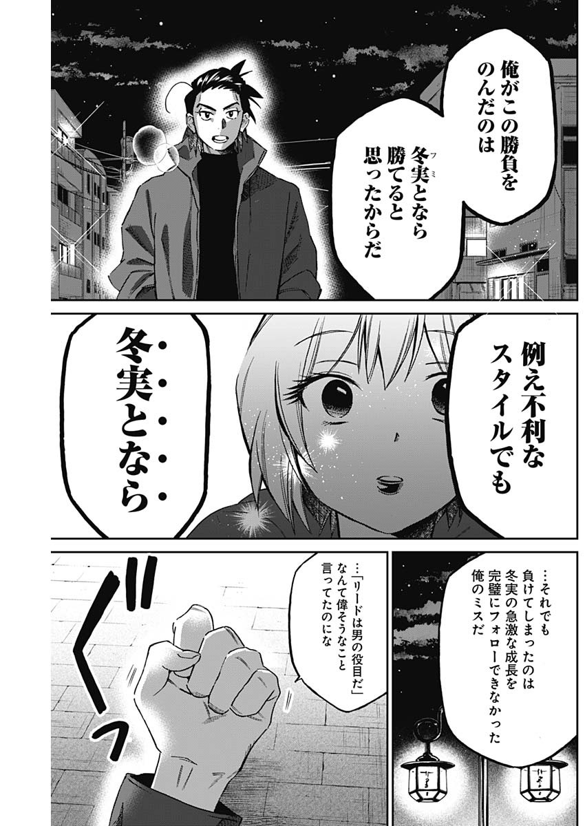 シャドークロス 第10話 - Page 13