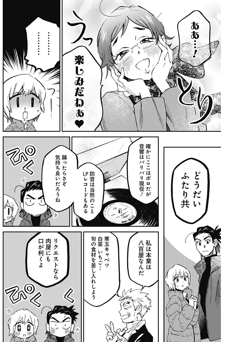 シャドークロス 第11話 - Page 12