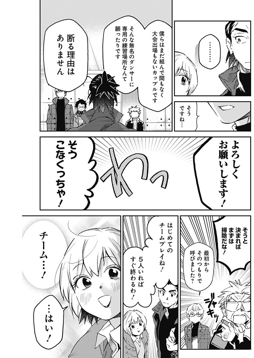 シャドークロス 第11話 - Page 13