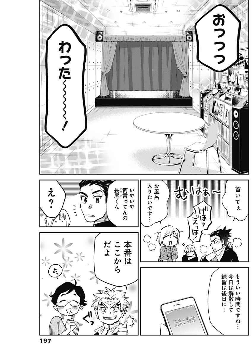 シャドークロス 第11話 - Page 15