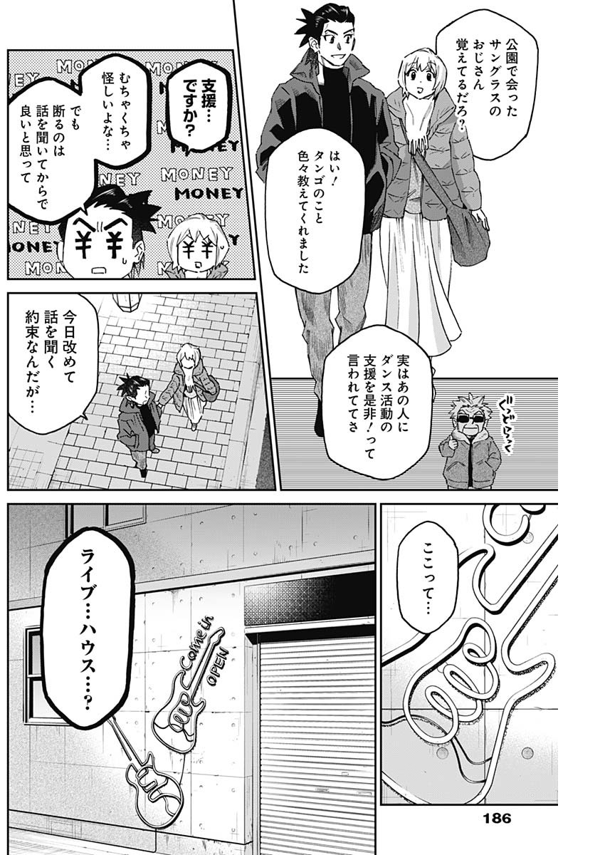 シャドークロス 第11話 - Page 4