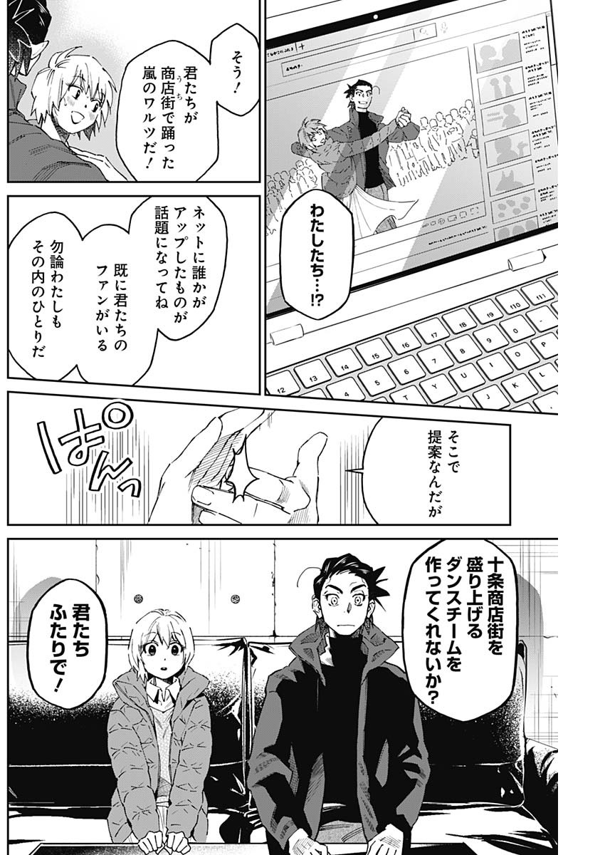 シャドークロス 第11話 - Page 6