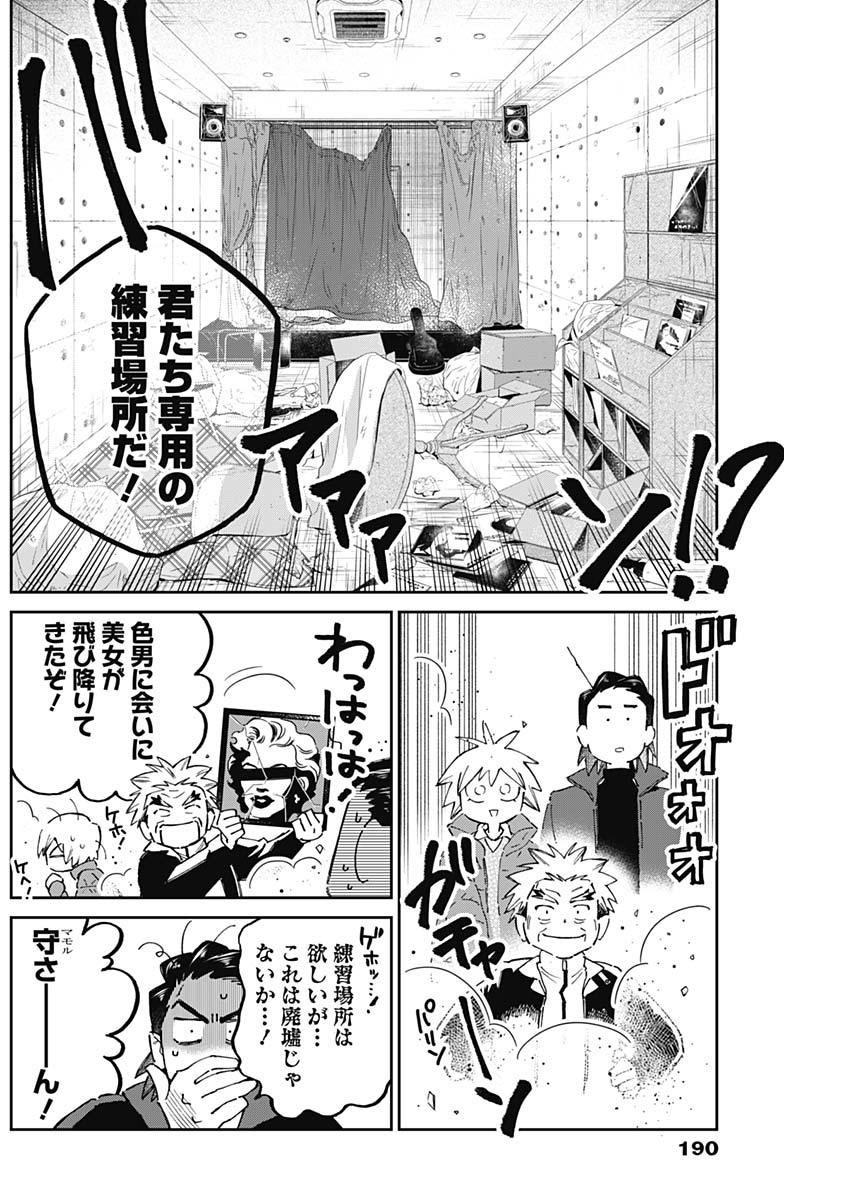 シャドークロス 第11話 - Page 8