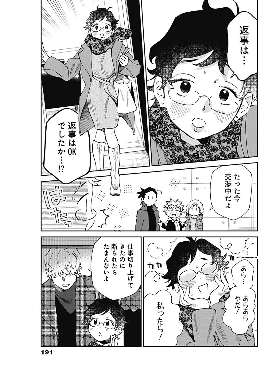 シャドークロス 第11話 - Page 9